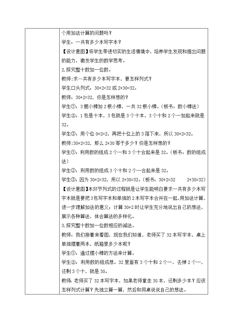 【核心素养】人教版小学数学一年级下册 第8课时 整十数加一位数及相应的减法 课件+ 教案（含教学反思）03