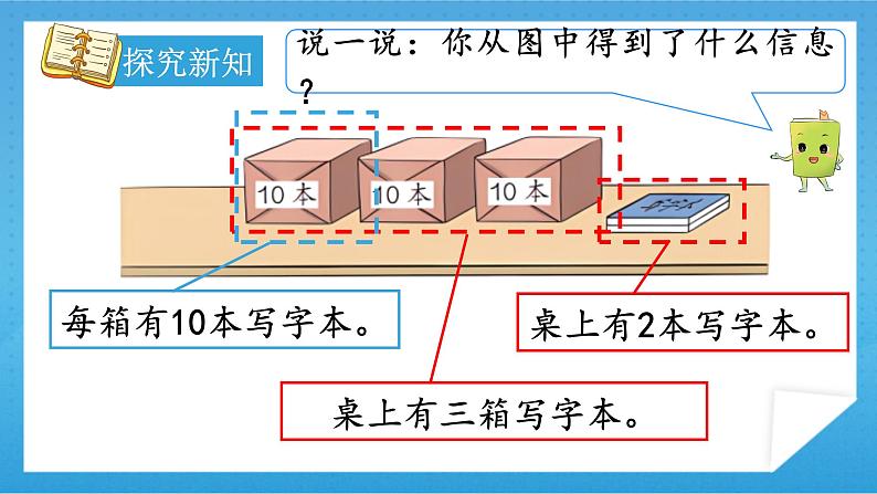 【核心素养】人教版小学数学一年级下册 第8课时 整十数加一位数及相应的减法 课件+ 教案（含教学反思）05