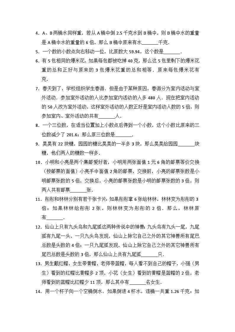 小学奥数练习卷(知识点：差倍问题)含答案解析02