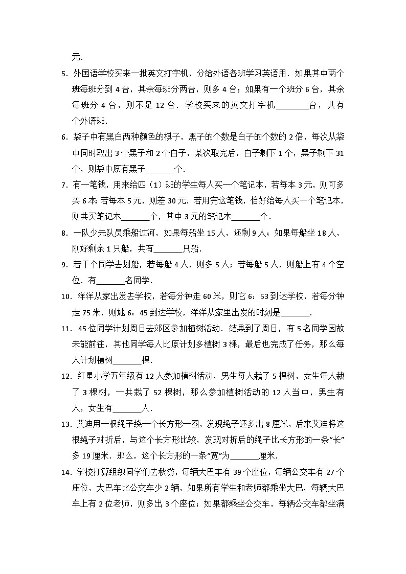 小学奥数练习卷(知识点：分配盈亏问题)含答案解析02