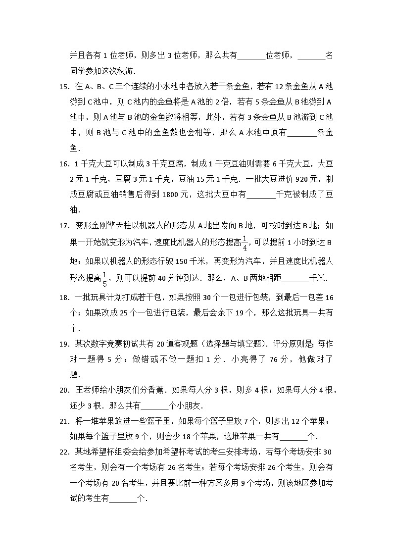 小学奥数练习卷(知识点：分配盈亏问题)含答案解析03