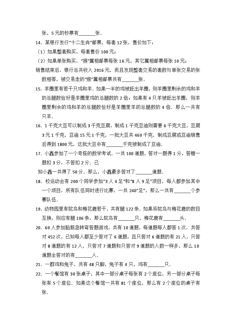 小学奥数练习卷(知识点：鸡兔同笼)含答案解析03