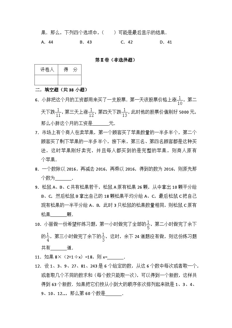 小学奥数练习卷(知识点：逆推问题)含答案解析02