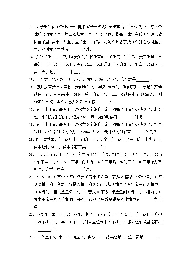 小学奥数练习卷(知识点：逆推问题)含答案解析03