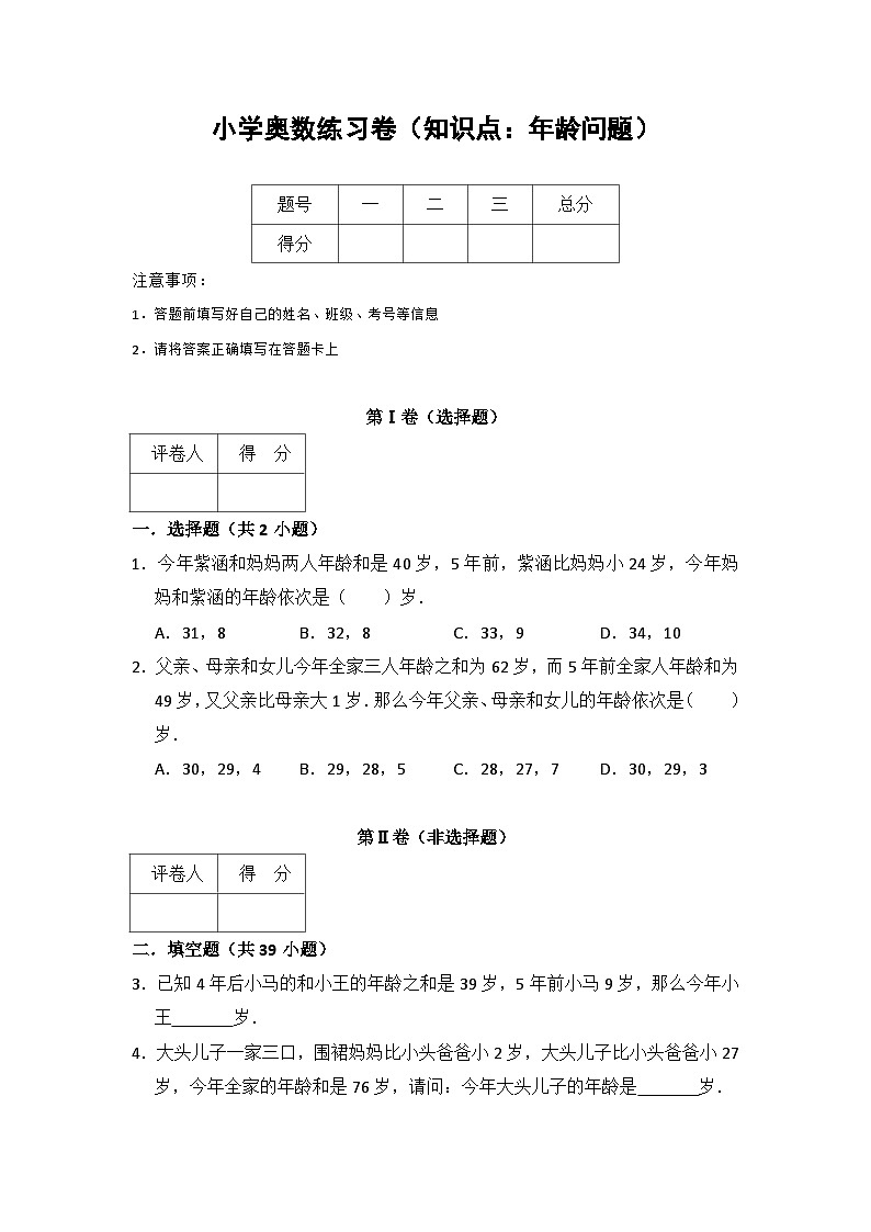 小学奥数练习卷(知识点：年龄问题)含答案解析01