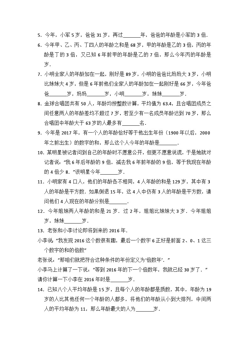 小学奥数练习卷(知识点：年龄问题)含答案解析02