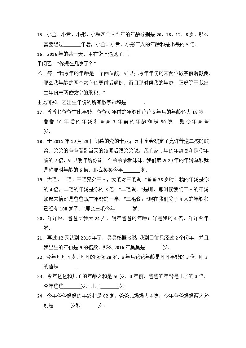 小学奥数练习卷(知识点：年龄问题)含答案解析03