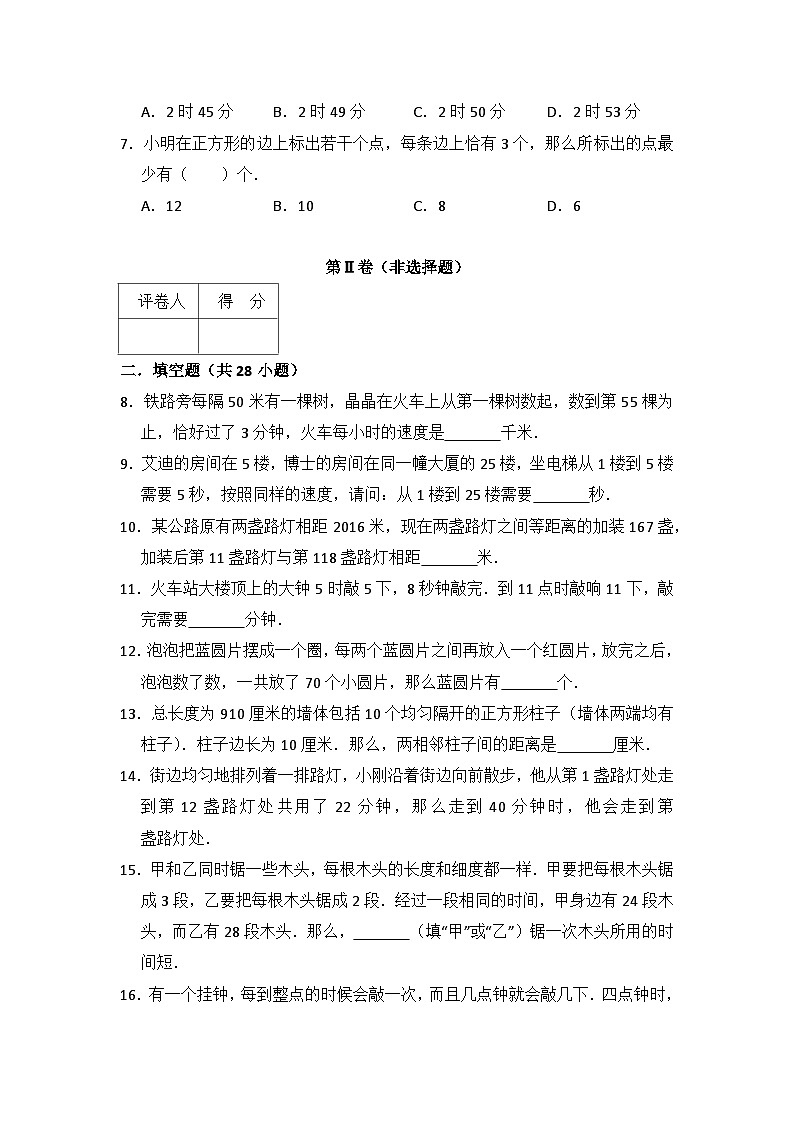 小学奥数练习卷(知识点：植树问题)含答案解析02
