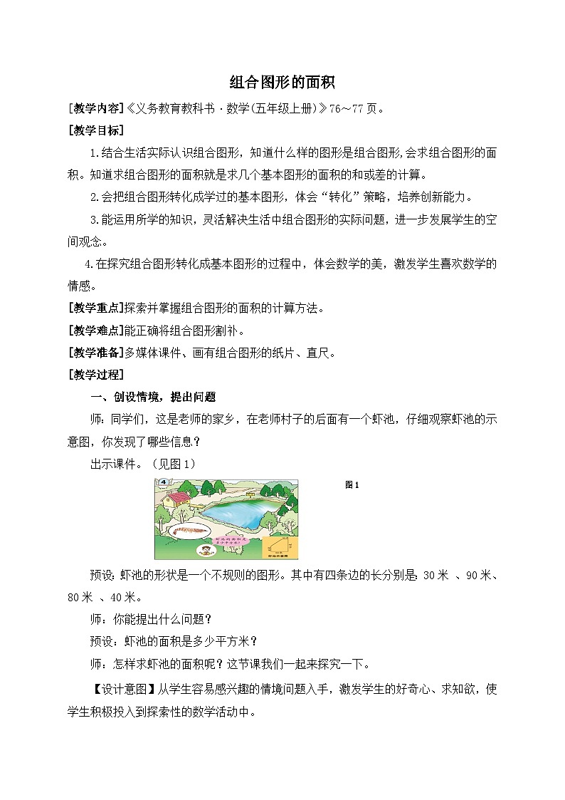 组合图形的面积教案01
