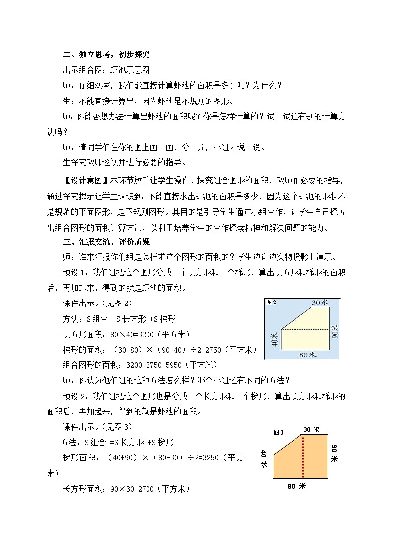 组合图形的面积教案02