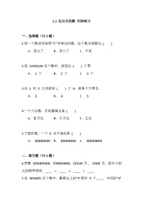 数学四年级上册亿以内的数课时训练