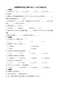 小学人教版亿以上数的认识同步达标检测题