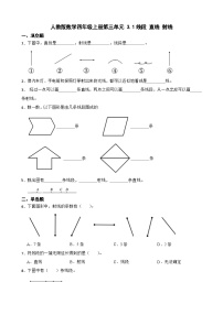 人教版四年级上册线段、直线、射线同步训练题