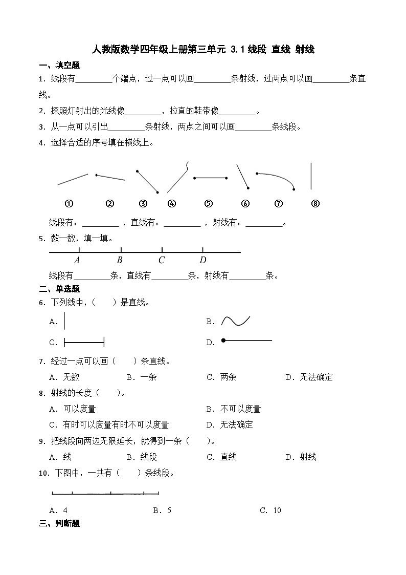 3.1线段 直线 射线（同步练习）人教版四年级上册数学 无答案01