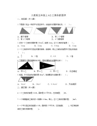 五年级上册三角形的面积课堂检测