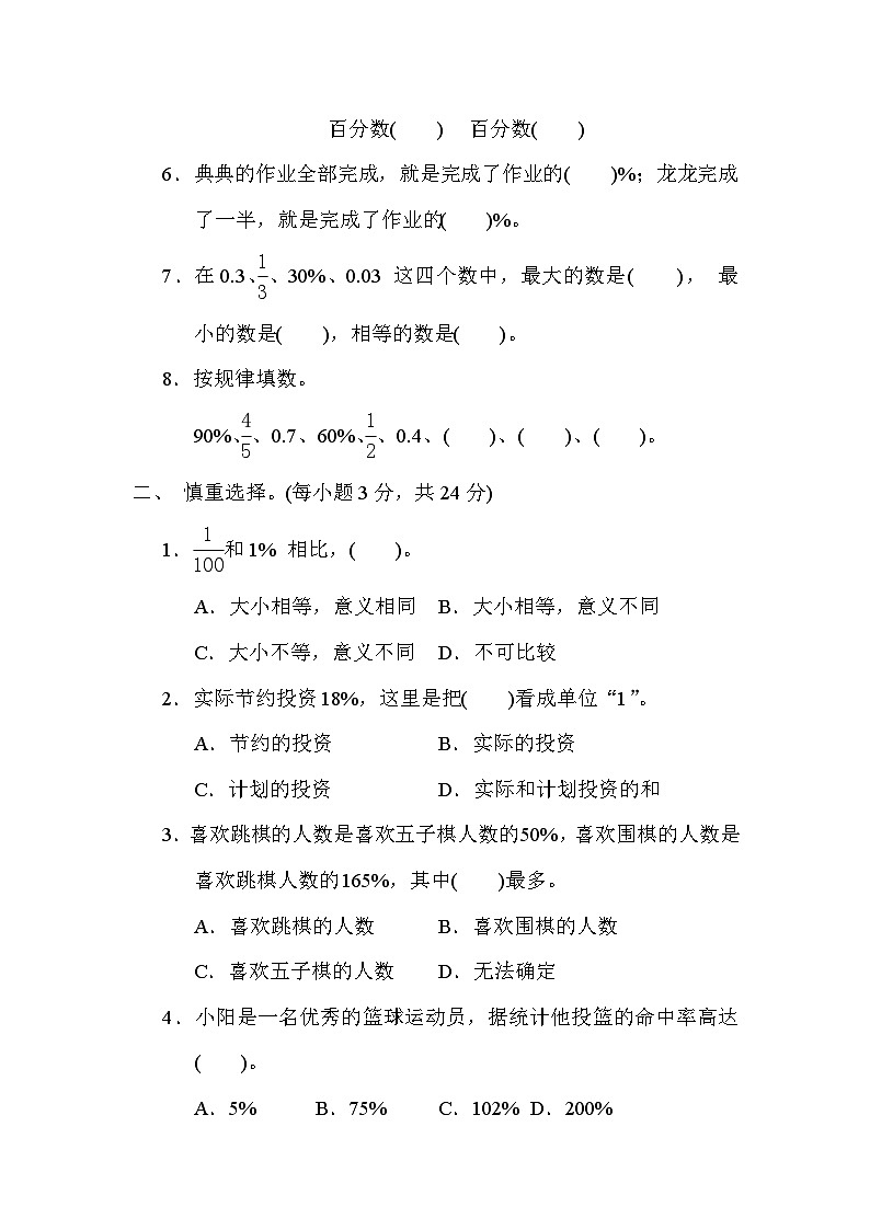 苏教版数学六上 百分数的意义及与分数、比、小数的互化 核心考点测评（含答案）02