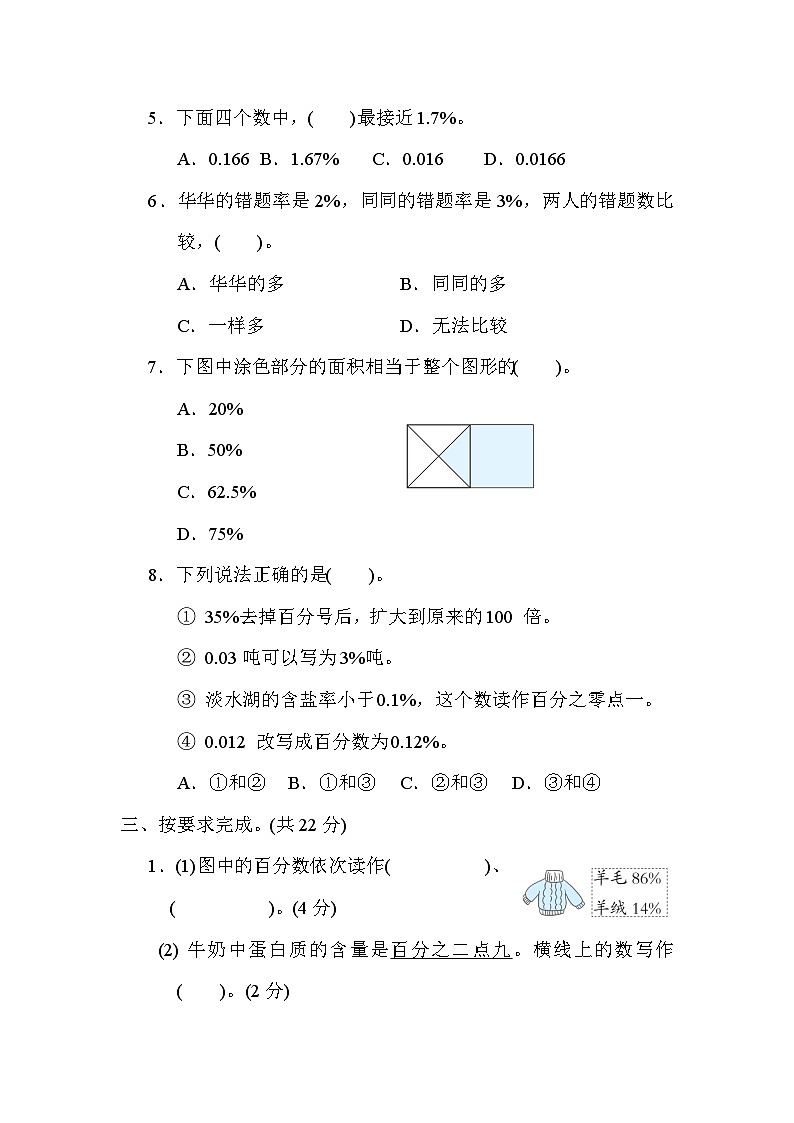 苏教版数学六上 百分数的意义及与分数、比、小数的互化 核心考点测评（含答案）03