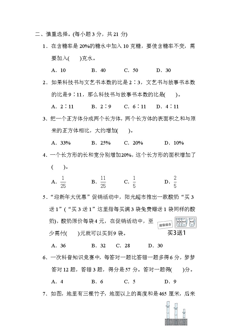 苏教版数学六上 常见难题 分类测评（含答案）02