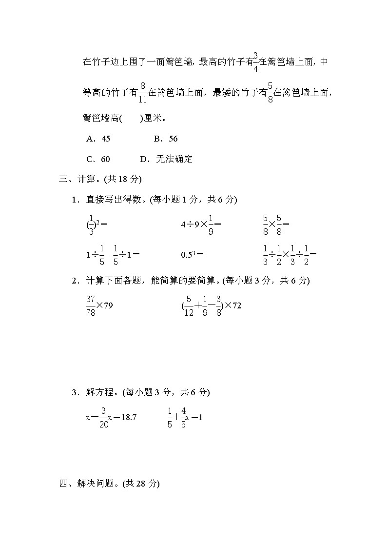 苏教版数学六上 常见难题 分类测评（含答案）03