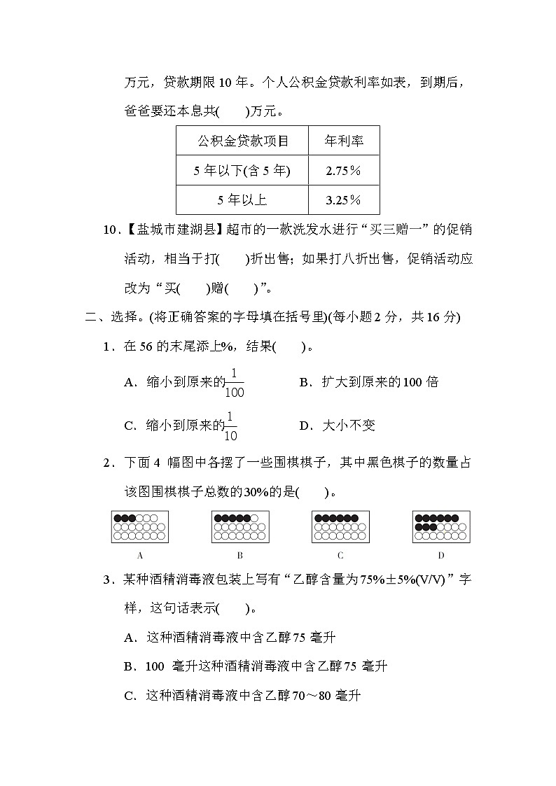 苏教版数学六上 第六单元测评（含答案）第2页