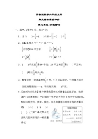 苏教版数学六上 第三单元测评（含答案）