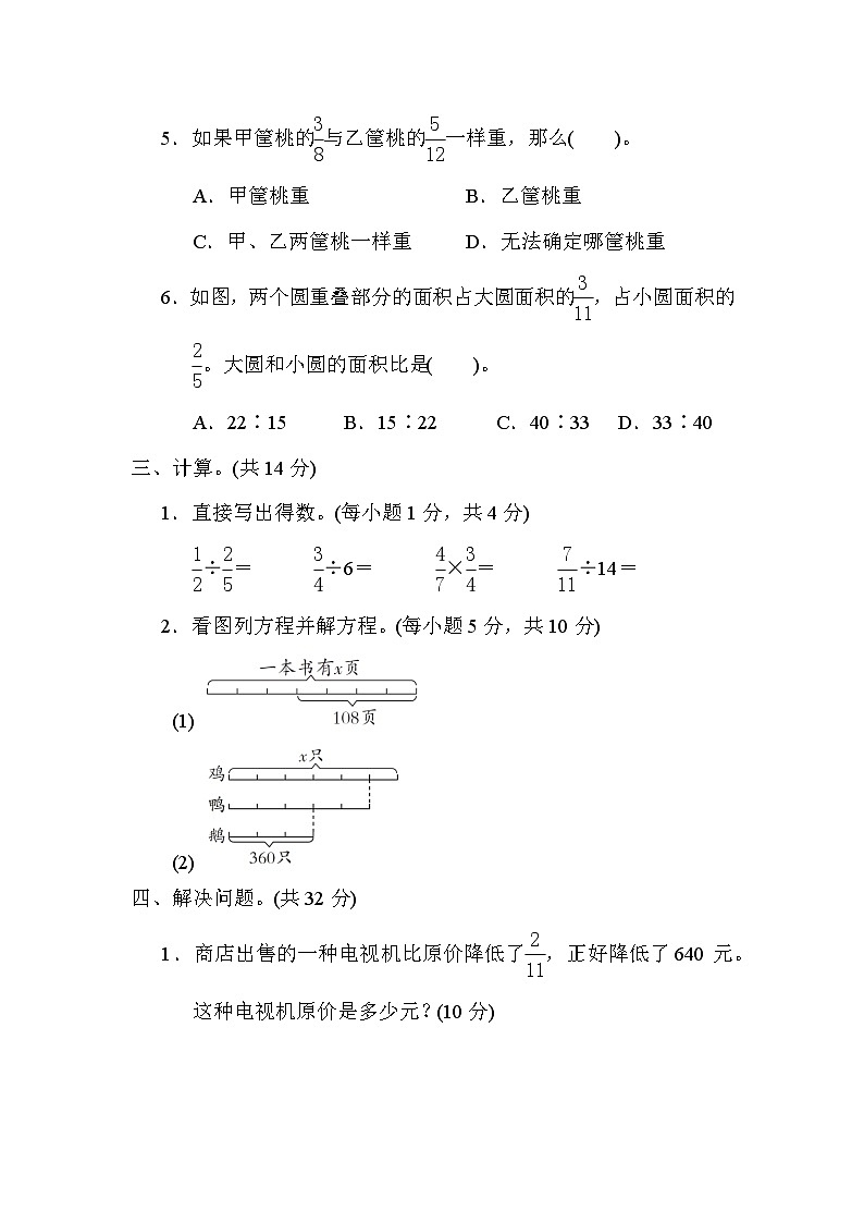 苏教版数学六上 分数乘除法的应用 核心考点测评（含答案）03
