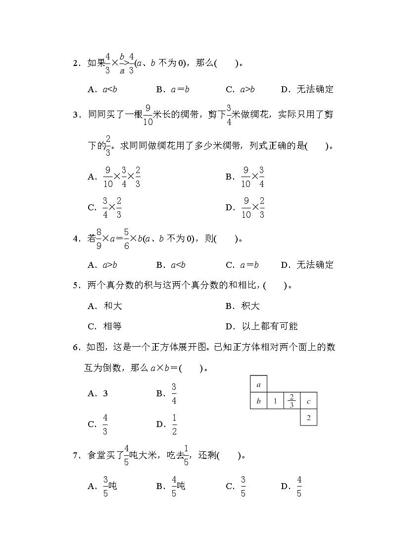 苏教版数学六上 分数乘分数 核心考点测评（含答案）02