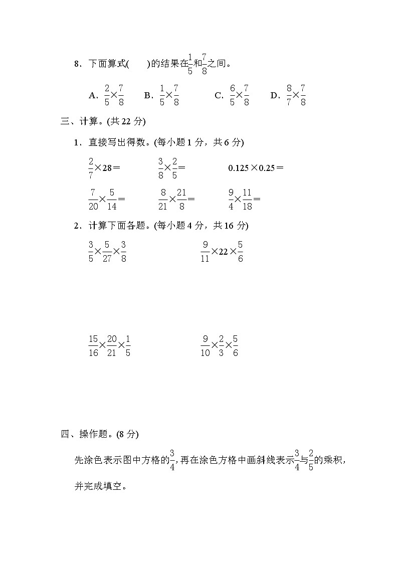 苏教版数学六上 分数乘分数 核心考点测评（含答案）03