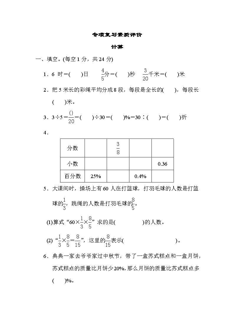 苏教版数学六上 计算 专项复习测评（含答案）01