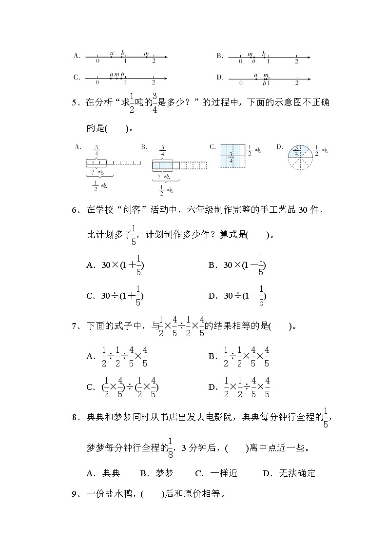 苏教版数学六上 计算 专项复习测评（含答案）03