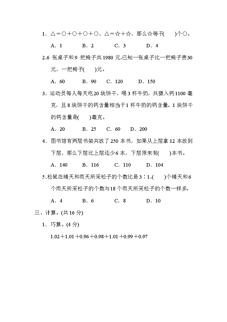苏教版数学六上 假设法解决问题的策略 核心考点测评（含答案）02