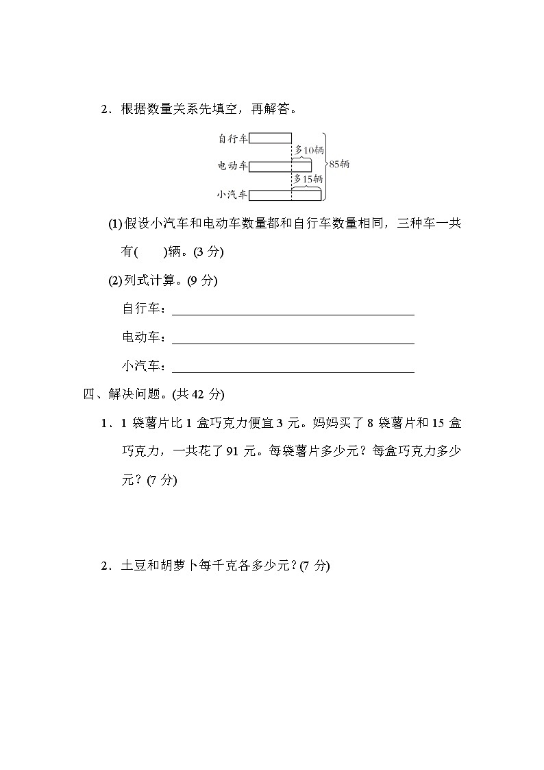 苏教版数学六上 假设法解决问题的策略 核心考点测评（含答案）03