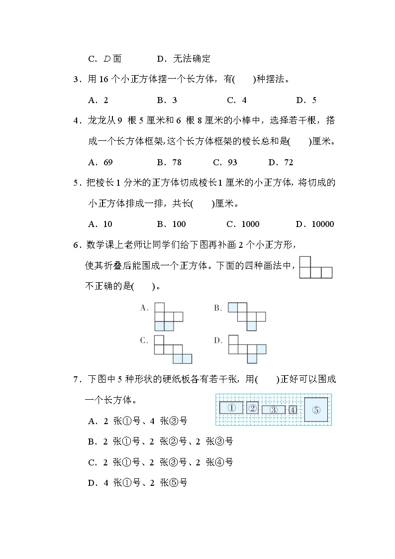 苏教版数学六上 长方体和正方体的特征和展开图 核心考点测评（含答案）02