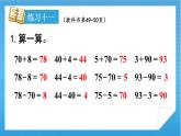 人教版小学数学一年级下册 练习十一 课件