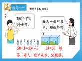 人教版小学数学一年级下册 练习十一 课件