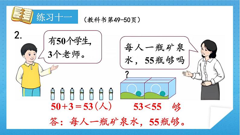 人教版小学数学一年级下册 练习十一 课件第3页