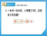 人教版小学数学一年级下册 练习十一 课件