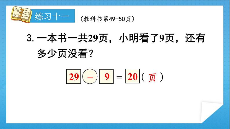 人教版小学数学一年级下册 练习十一 课件第4页