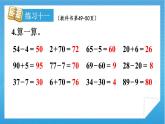 人教版小学数学一年级下册 练习十一 课件