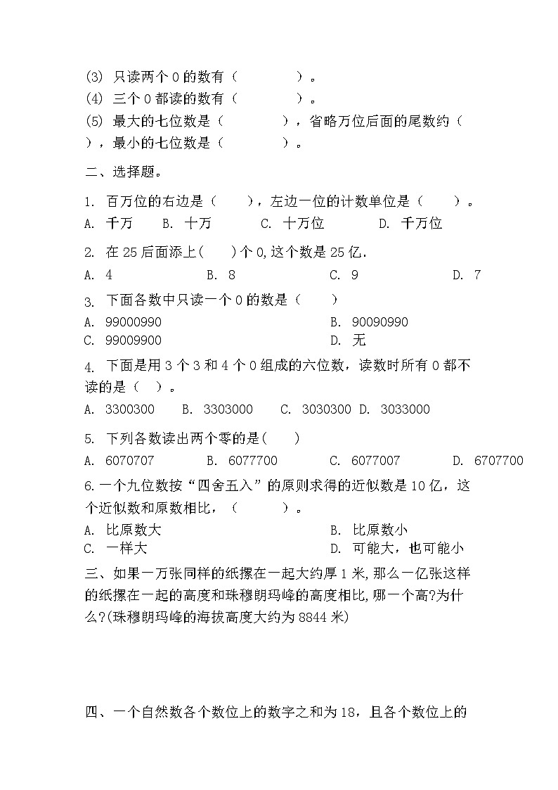 大数的认识 整理和复习（综合练习）人教版四年级上册数学（无答案）02