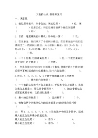 人教版四年级上册整理和复习当堂达标检测题