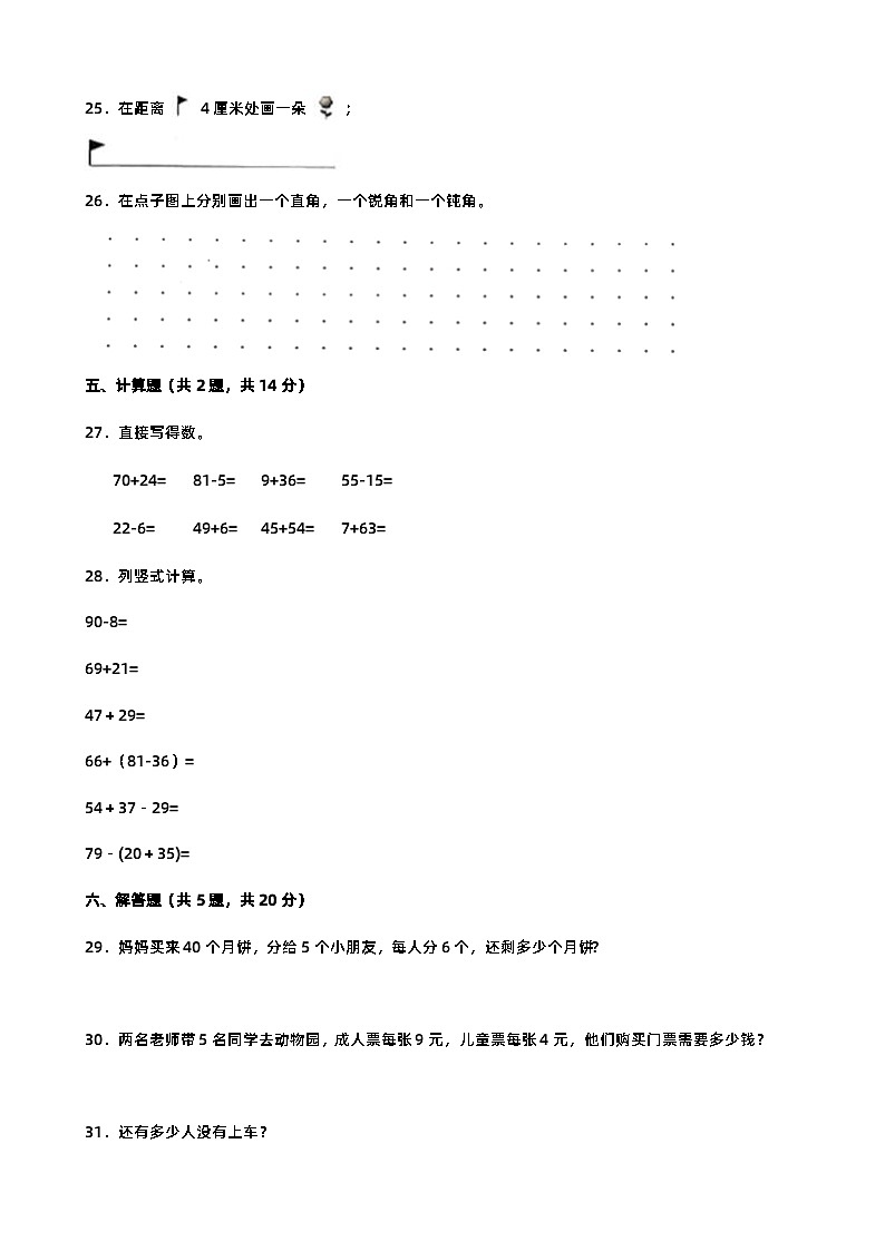 2023-2024学年人教版期中质量检测1-4单元（试题）二年级上册数学03