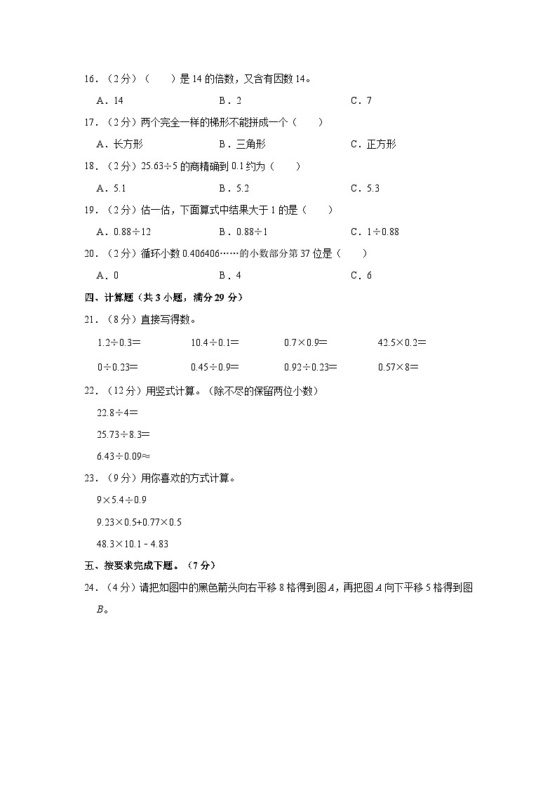 广东省揭阳市惠来县2023-2024学年五年级上学期期中数学试卷第2页
