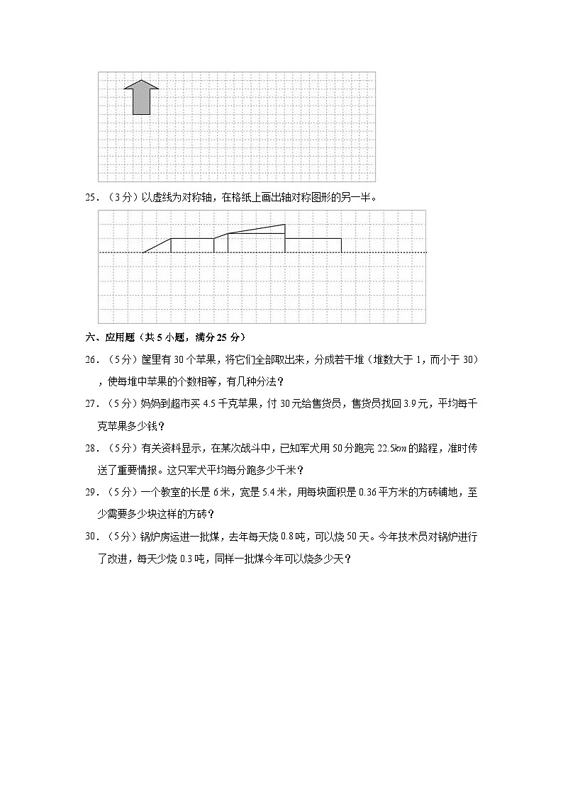 广东省揭阳市惠来县2023-2024学年五年级上学期期中数学试卷第3页