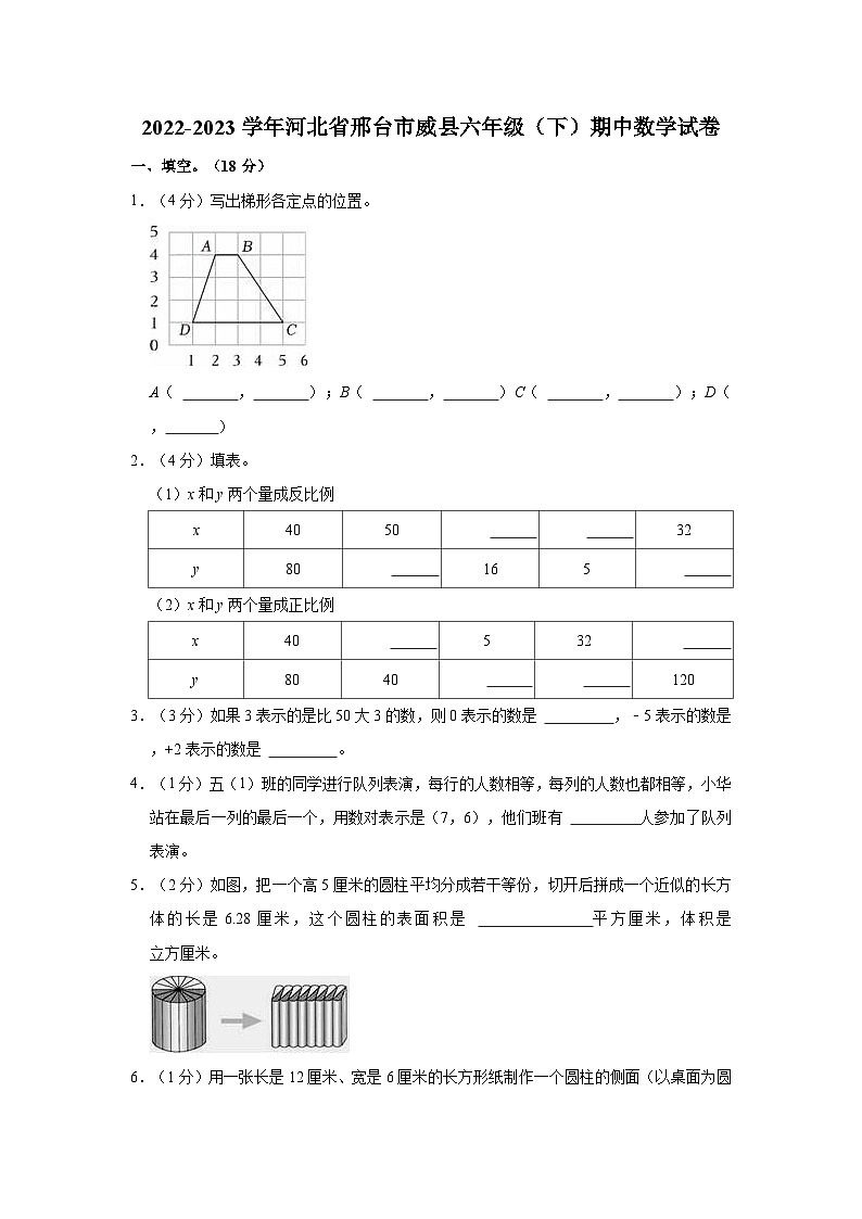 河北省邢台市威县2022-2023学年六年级下学期期中数学试卷01