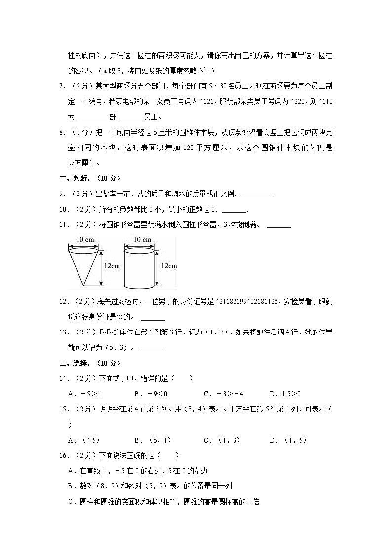 河北省邢台市威县2022-2023学年六年级下学期期中数学试卷02