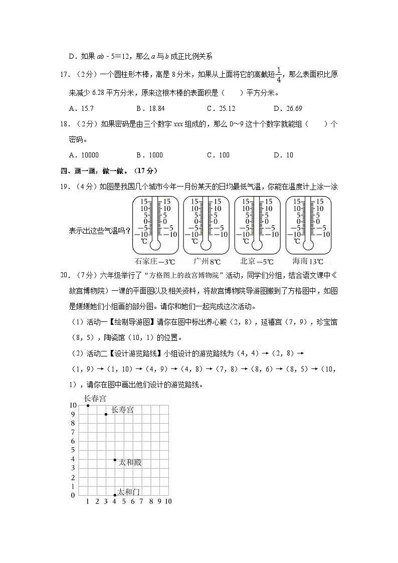 河北省邢台市威县2022-2023学年六年级下学期期中数学试卷03