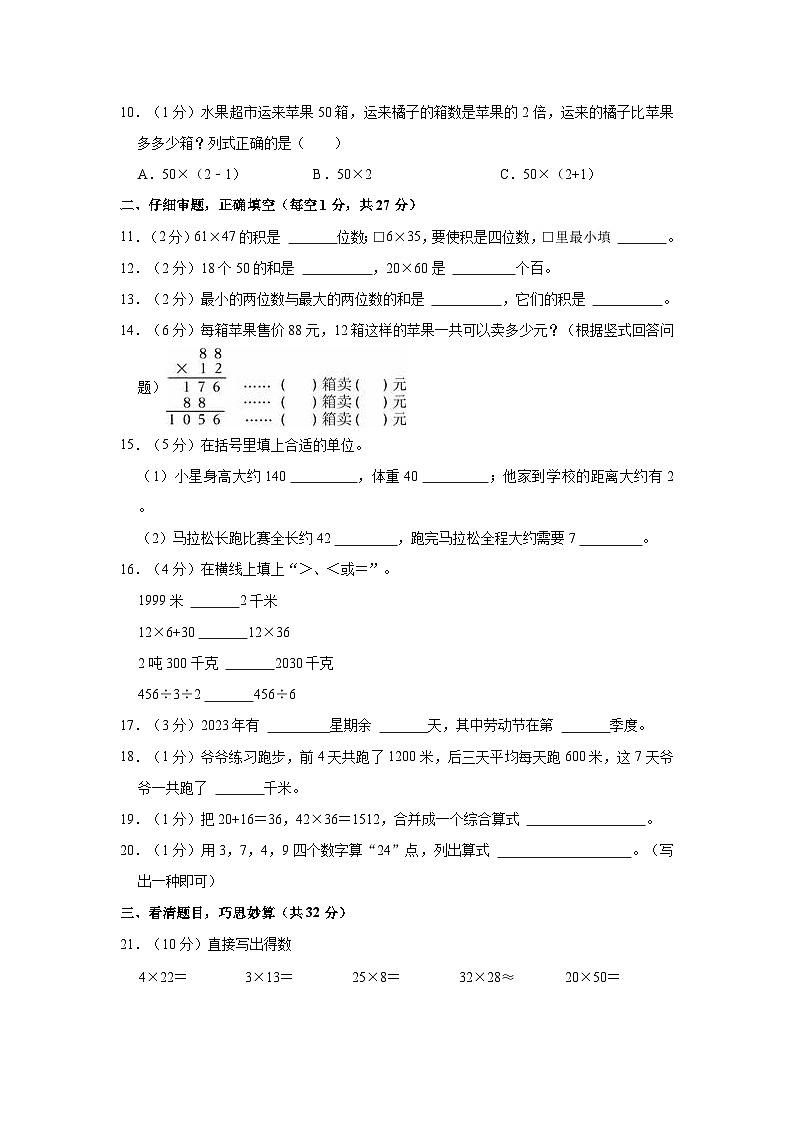 江苏省盐城市盐都区神州路教育集团2022-2023学年三年级下学期期中数学试卷02