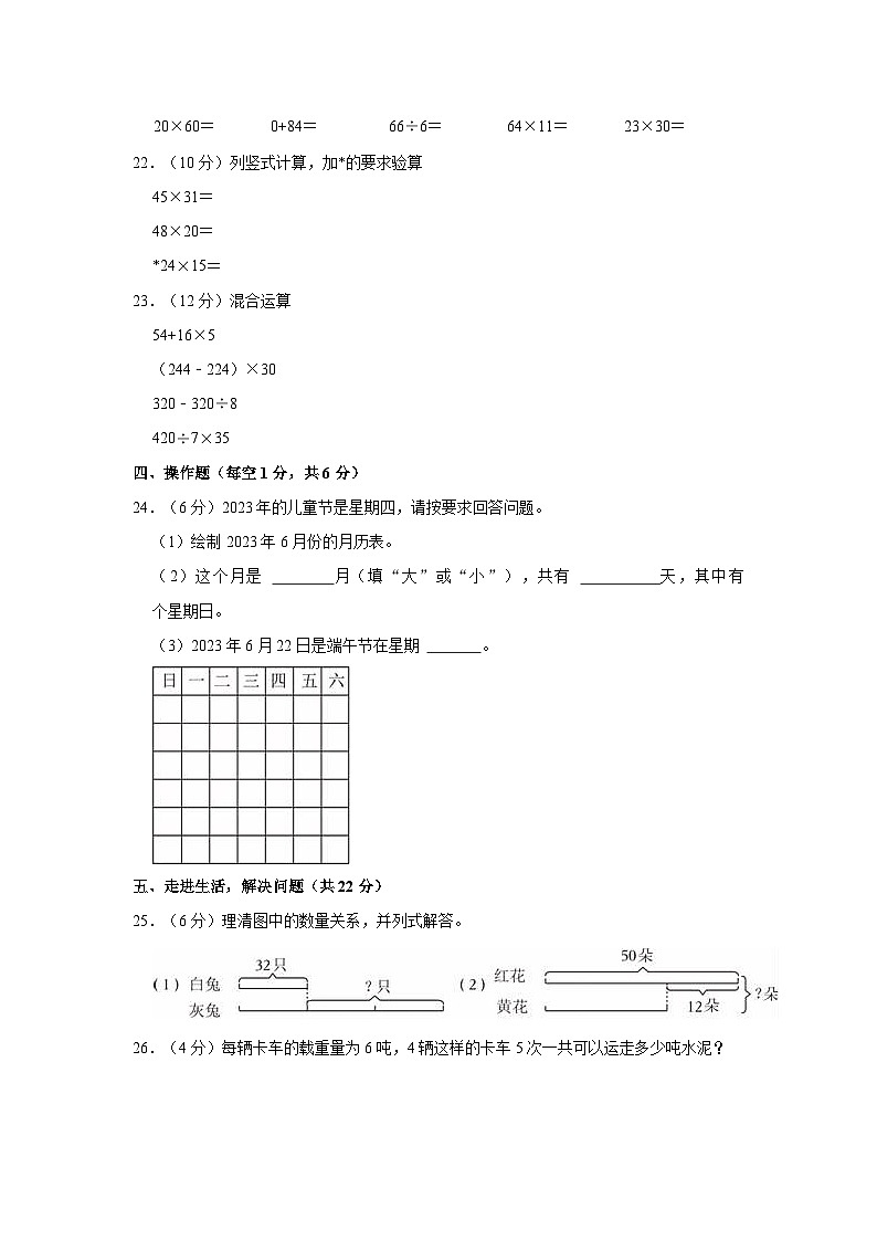江苏省盐城市盐都区神州路教育集团2022-2023学年三年级下学期期中数学试卷03