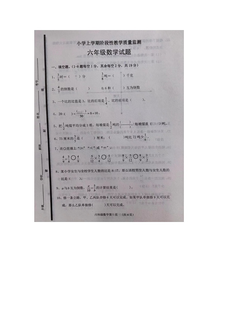 山东省菏泽市2023-2024学年六年级上学期期中数学考试第1页